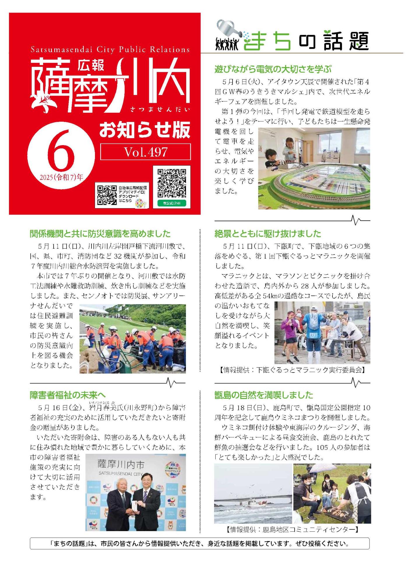 広報薩摩川内第495号5月お知らせ版表紙