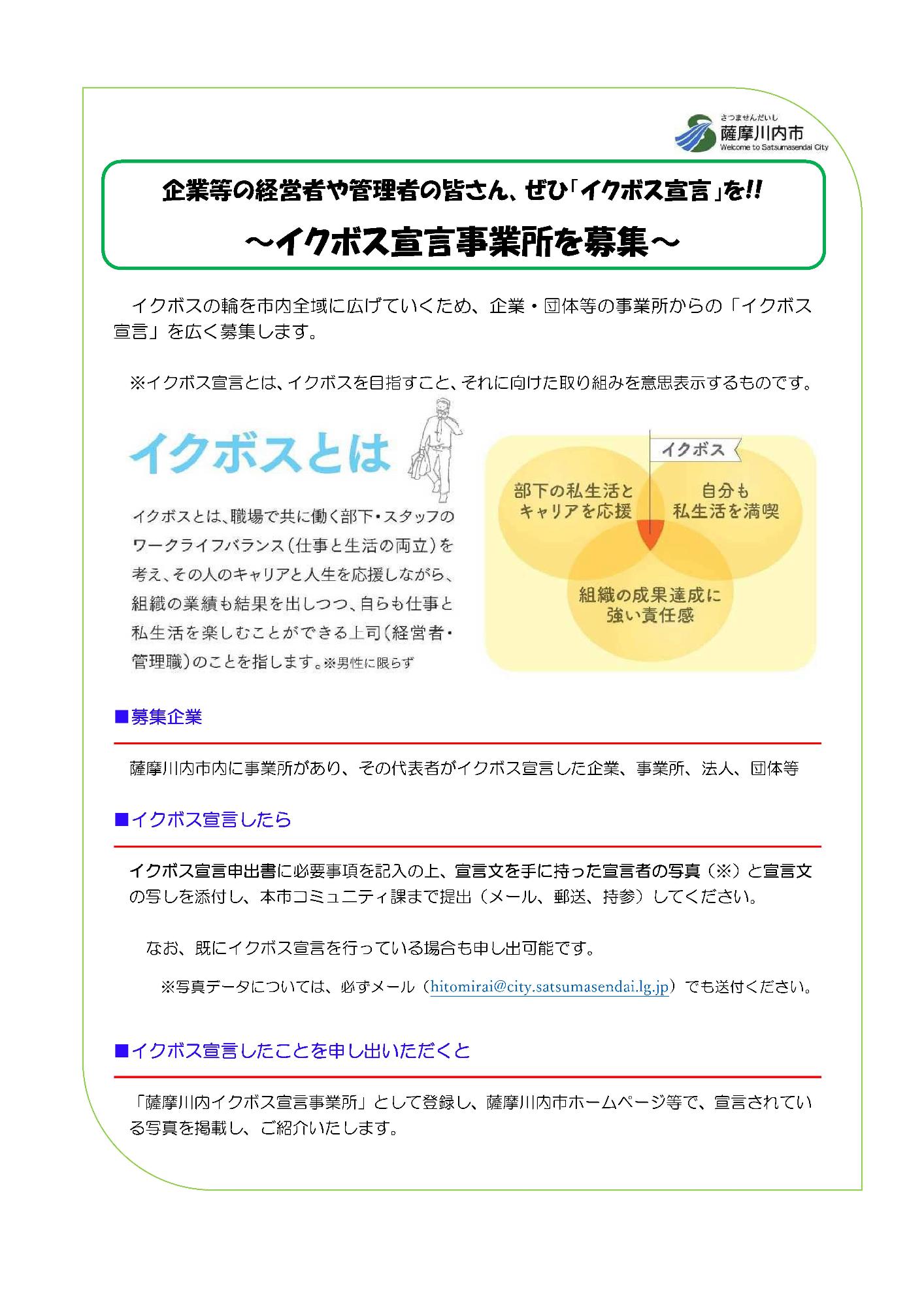 イクボス宣言チラシ1