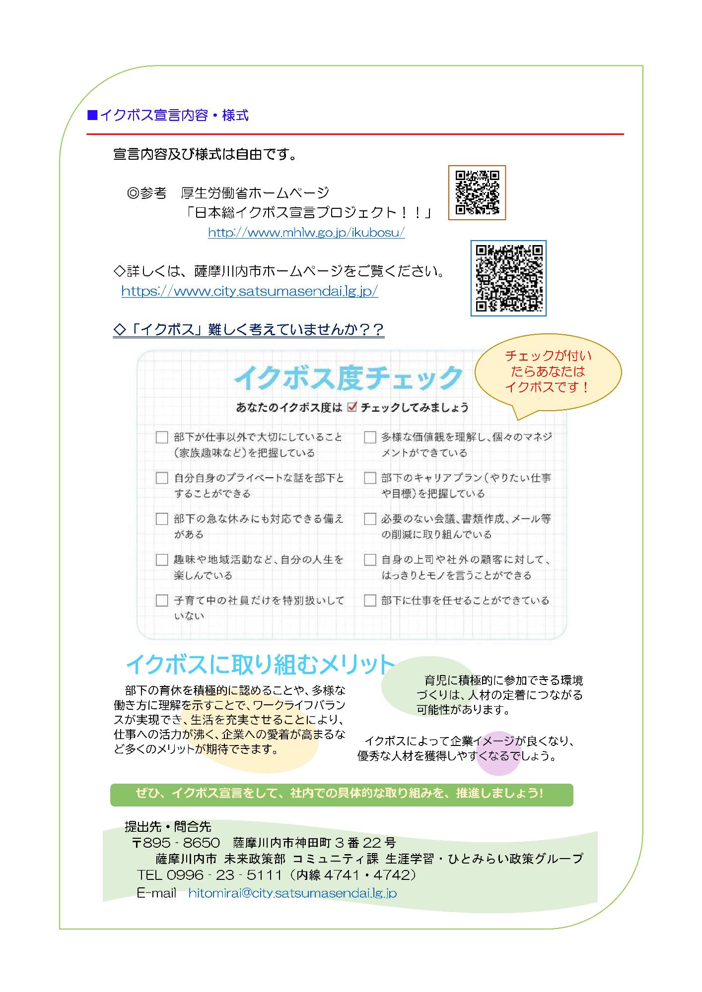 イクボス宣言チラシ2