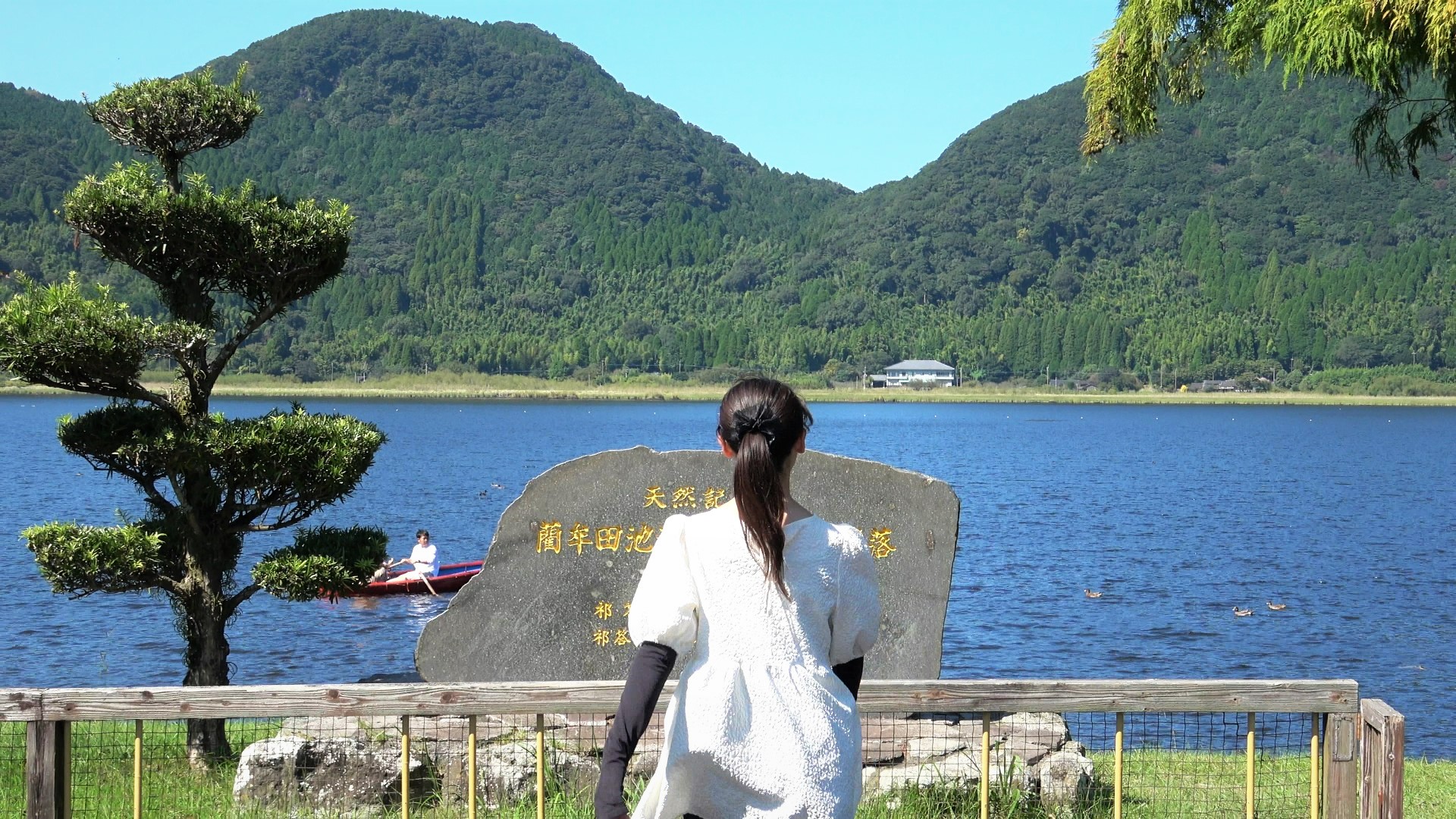 藺牟田池県立自然公園