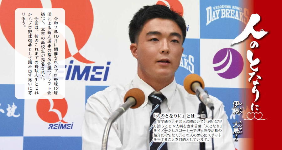 伊藤大晟さんの写真