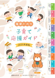 子育て応援ガイドの表紙