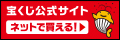 鹿児島県市町村振興協会（宝くじ助成金）