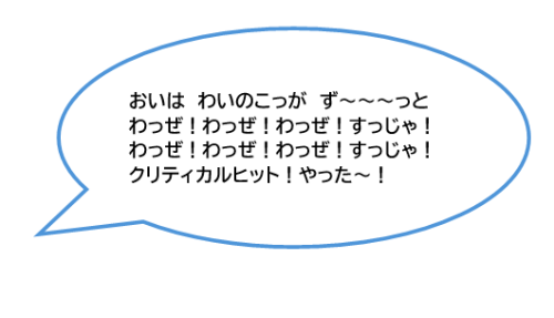 クリティカルヒットの本市バージョン