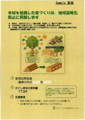 かごしまCO2固定量認証書 裏面 詳細は以下