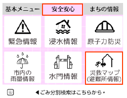 市公式LINE災救マップの画像