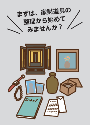 整理