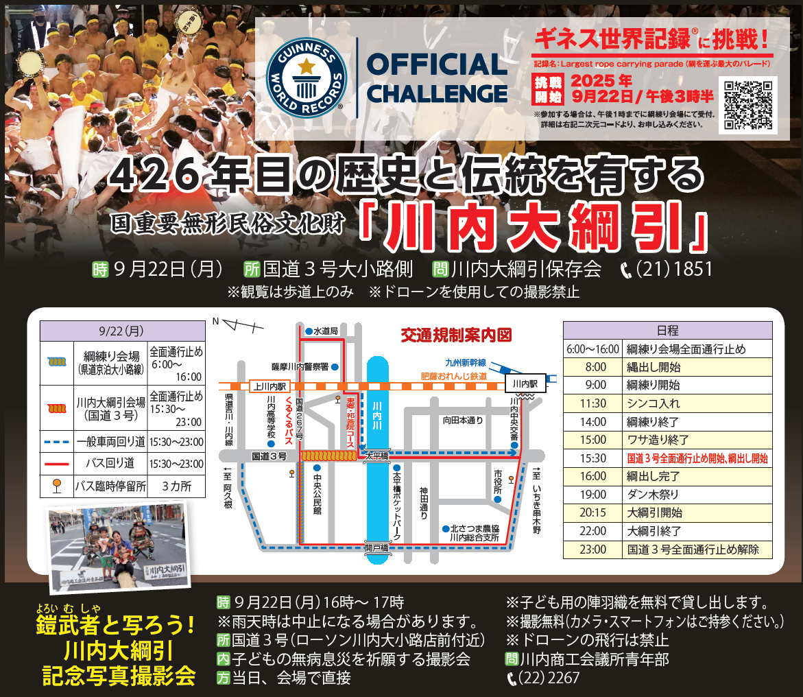 川内大綱引規制図