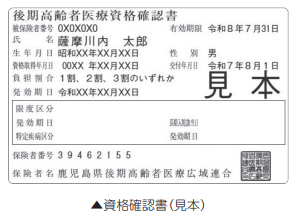 資格確認書の見本