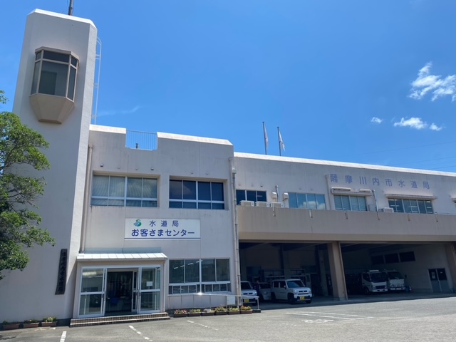 水道局お客様サービスセンターの写真