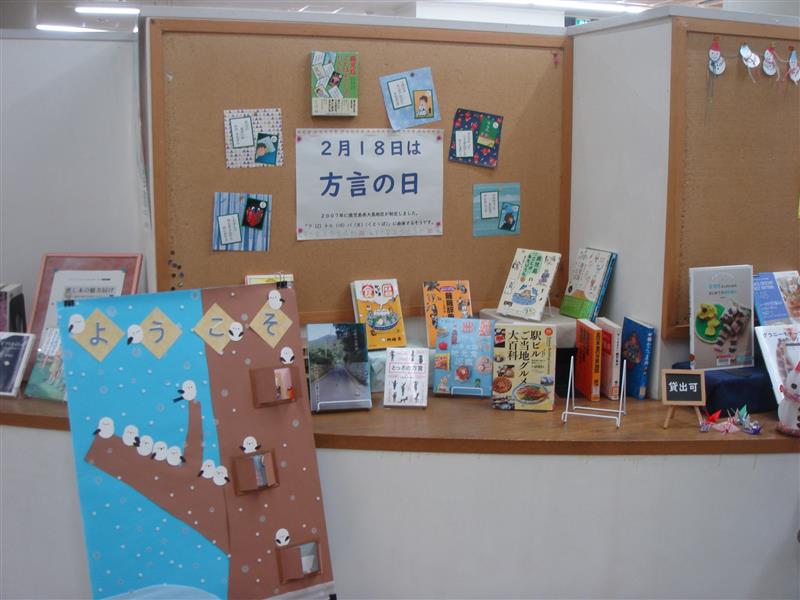 図書館の展示コーナーの写真