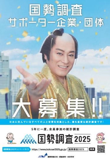 サポーター募集チラシ