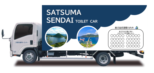 トイレカーのイメージ図1