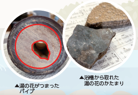 湯の花の塊と湯の花がつまったパイプ