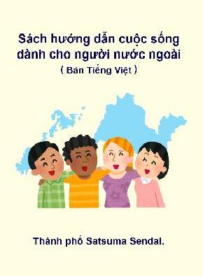 外国語市民生活ハンドブックベトナム版表紙
