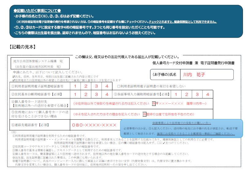 個人番号カード交付申請書 兼 電子証明書発行申請書 記載の見本