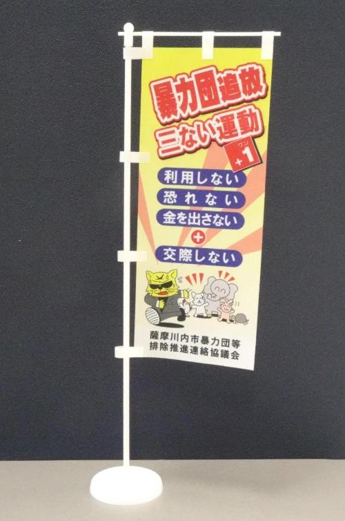 ミニのぼり旗
