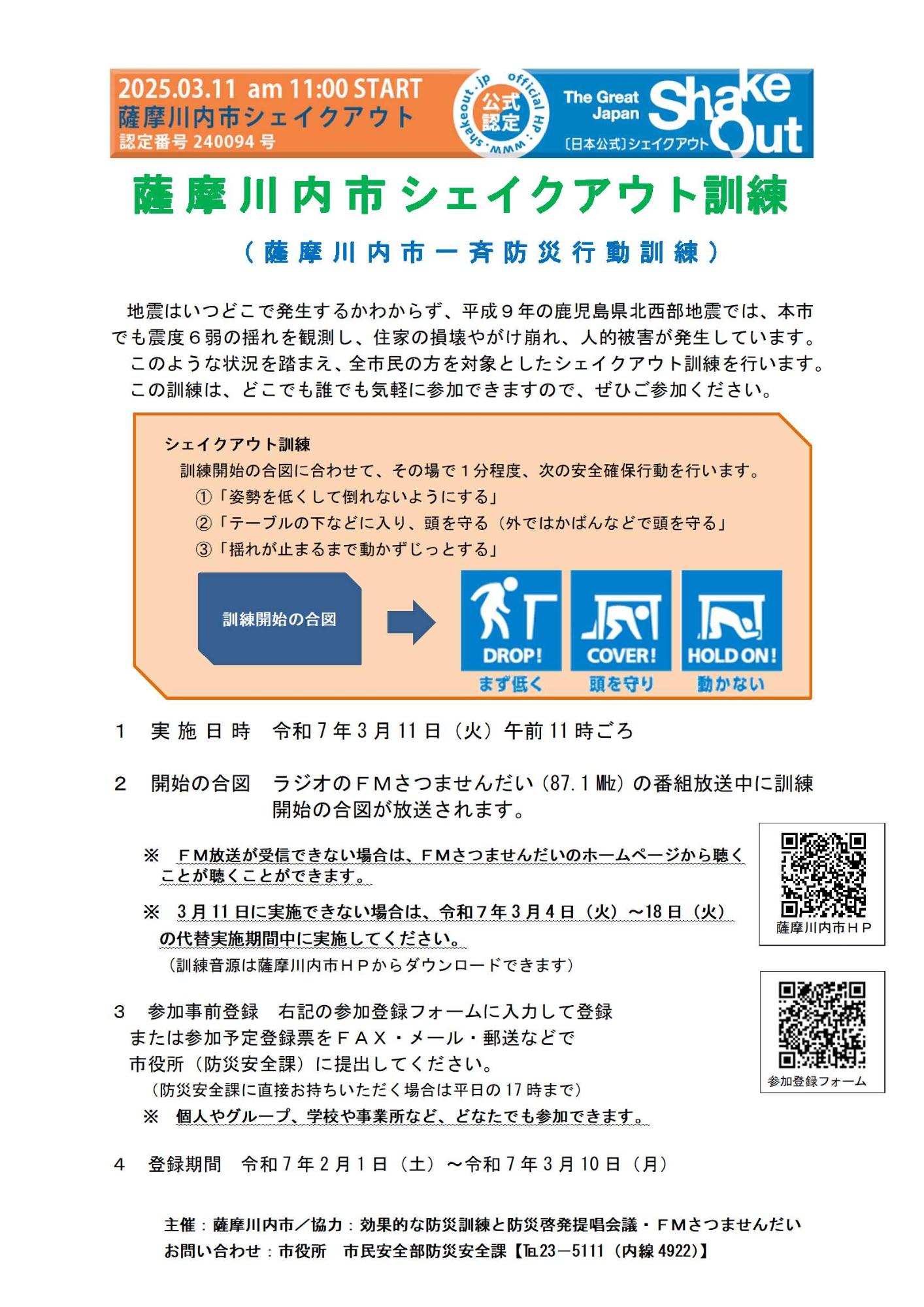 シェイクアウト訓練チラシ1
