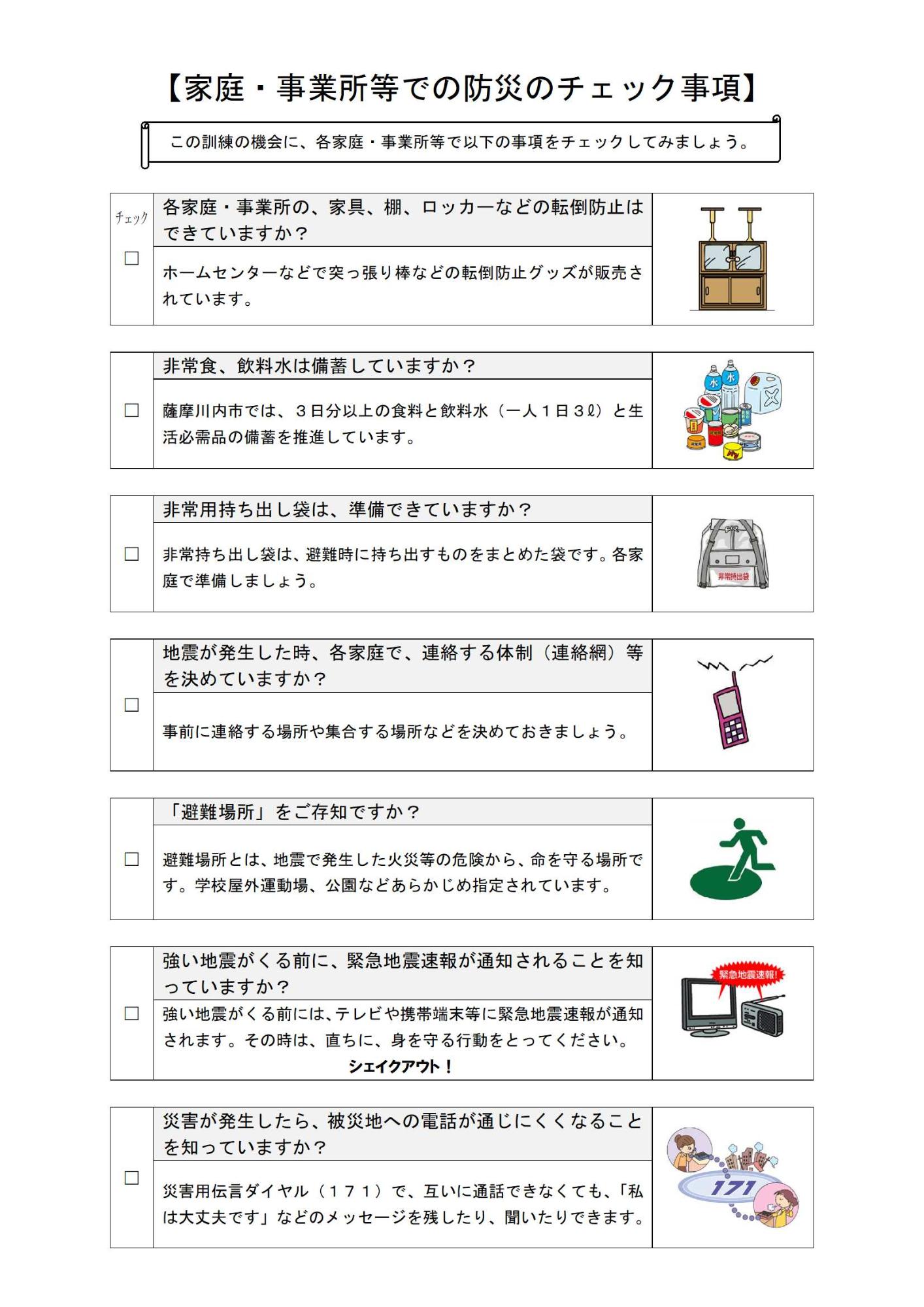 シェイクアウト訓練チラシ2