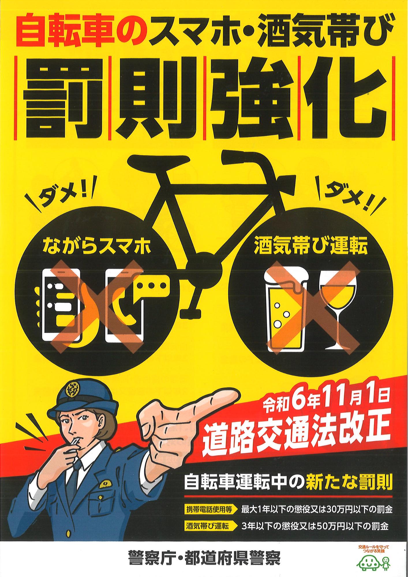 改正道路交通法チラシ（表）