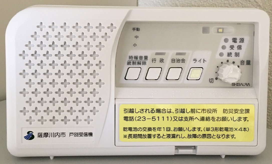 戸別受信機（新）