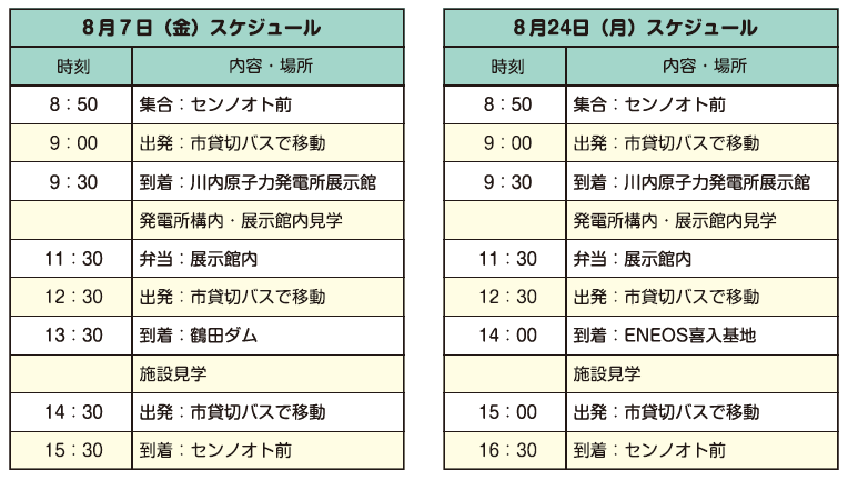 夏休み親子見学会スケジュール