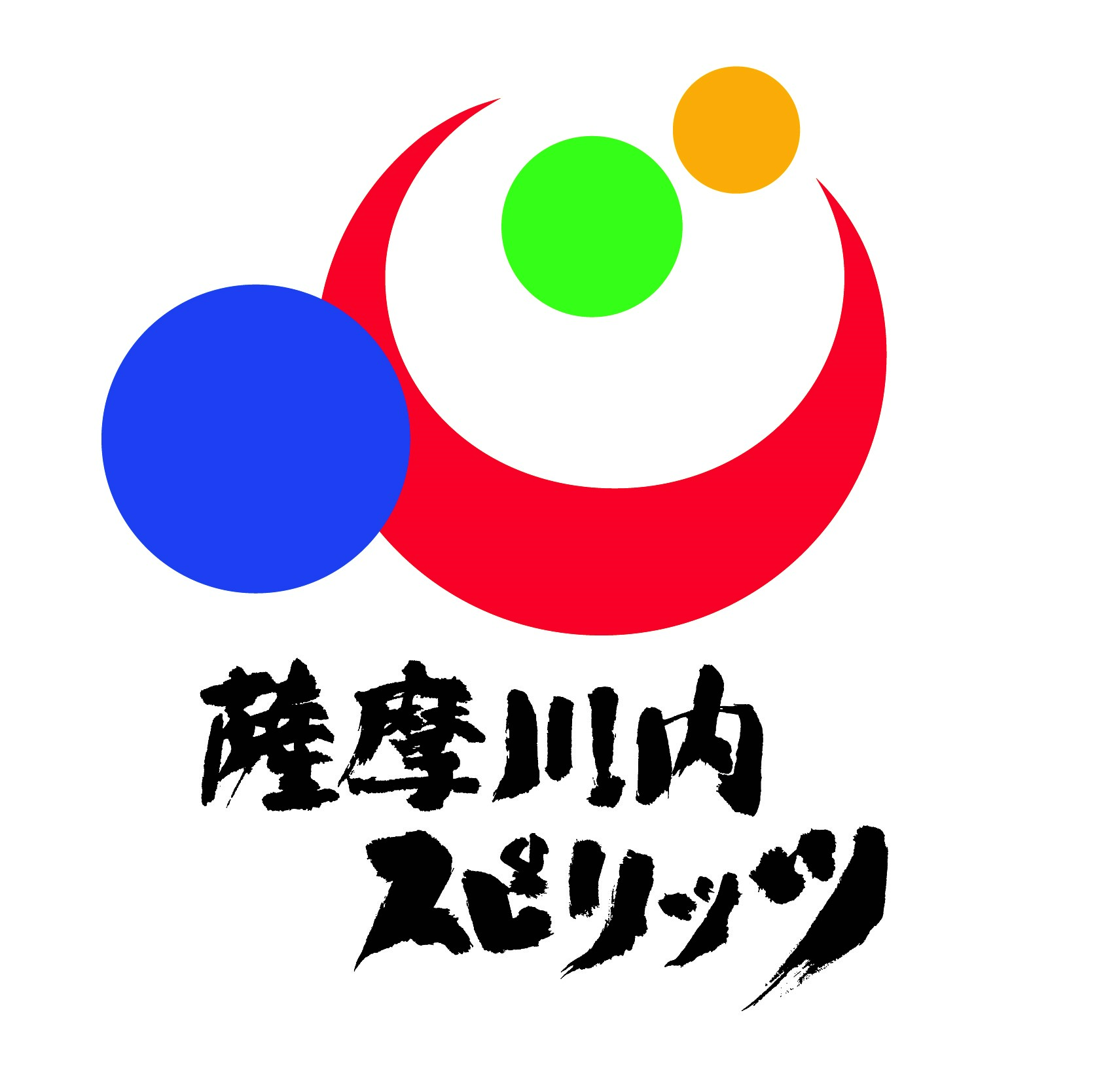 薩摩川内スピリッツのロゴ