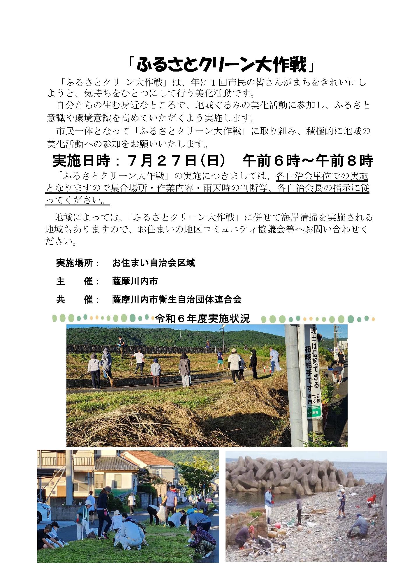 「ふるさとクリーン大作戦」チラシ