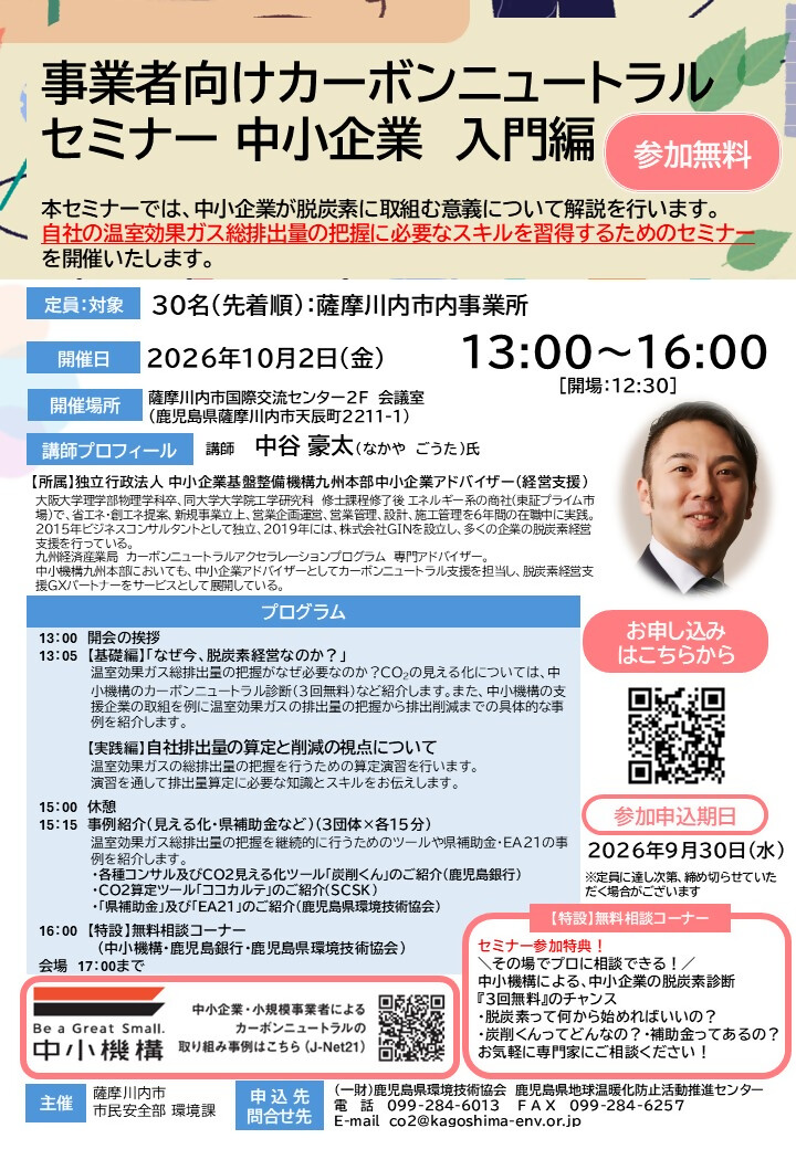 事業所向けカーボンニュートラルセミナー表面