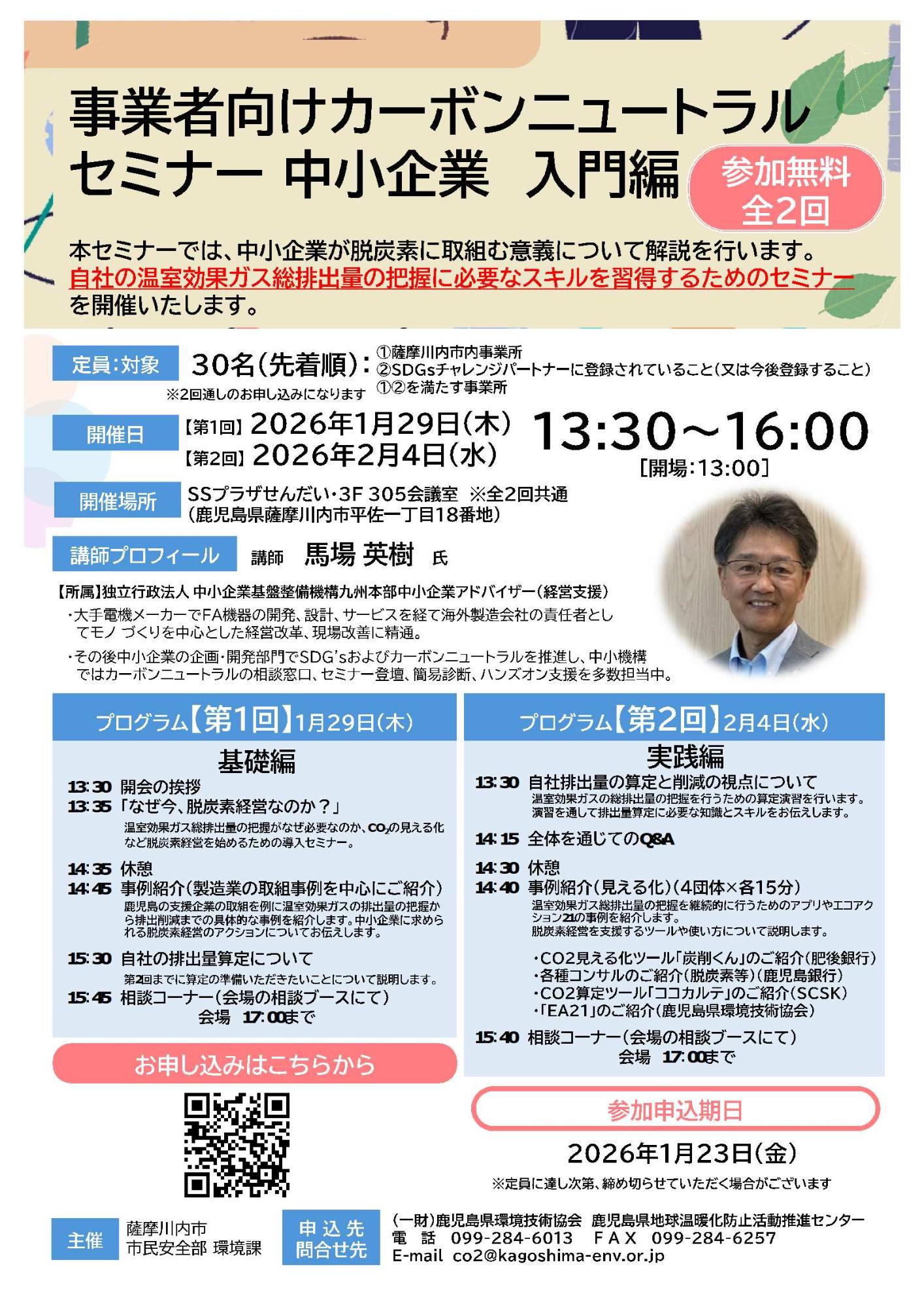 事業所向けカーボンニュートラルセミナー表面