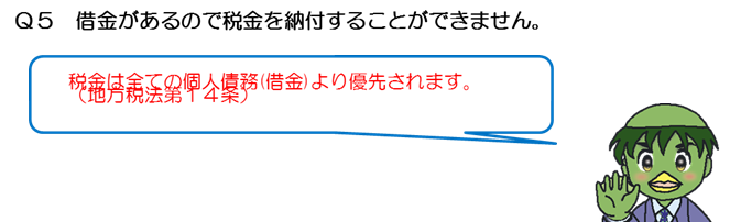 滞納処分についての質問と回答5