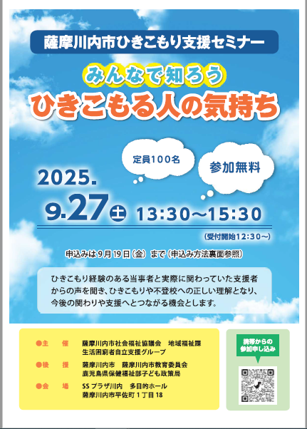 ひきこもりシンポジウム案内チラシ
