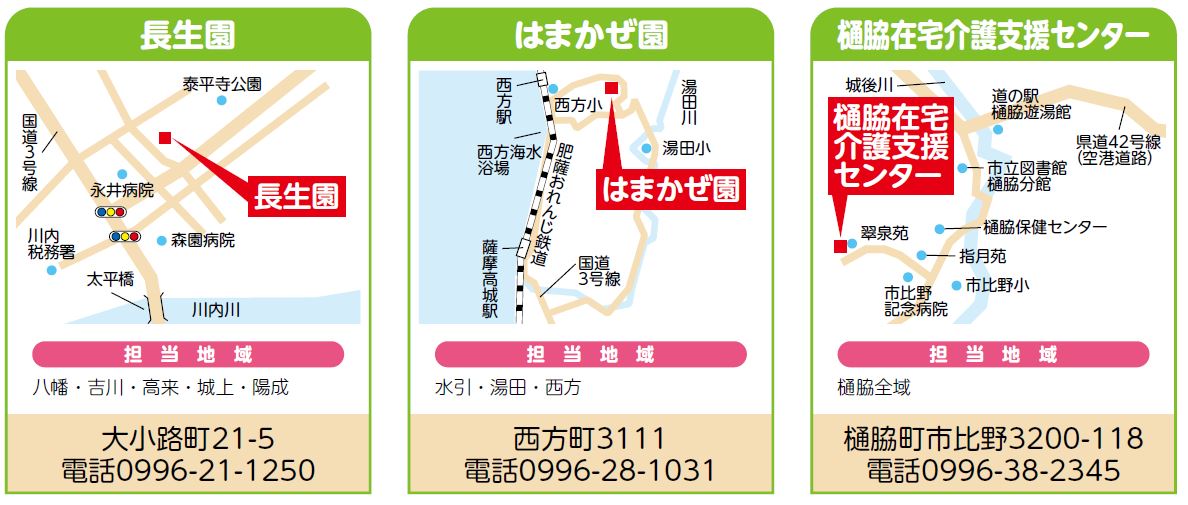 長生園・はまかぜ園・樋脇在宅介護支援センターの地図・連絡先 詳細は以下