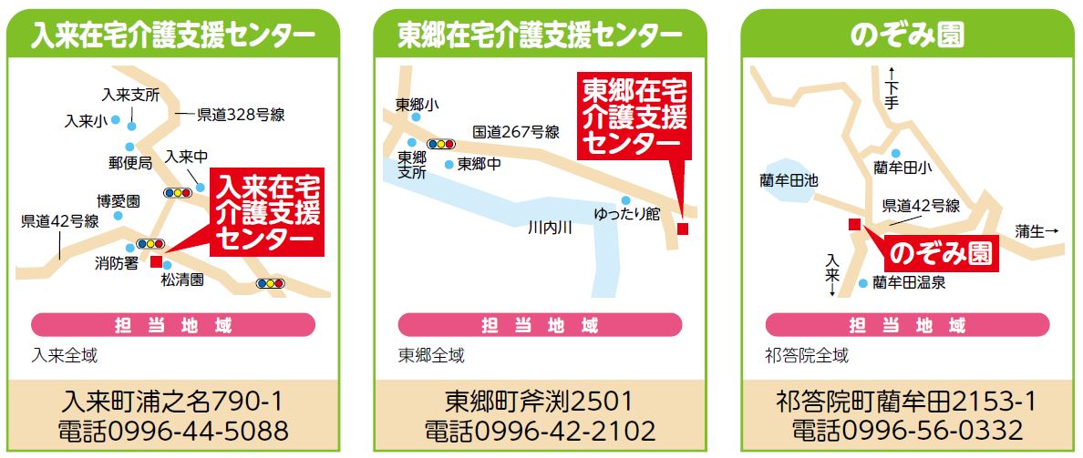 入来在宅介護支援センター・東郷在宅介護支援センター・のぞみ園の地図・連絡先 詳細は以下