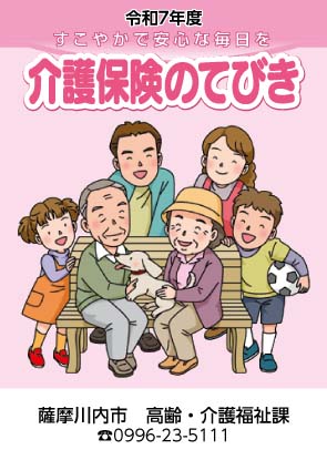 介護保険のてびきの表紙 詳細は以下