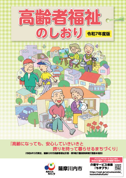 高齢者福祉のしおりの表紙 詳細は以下