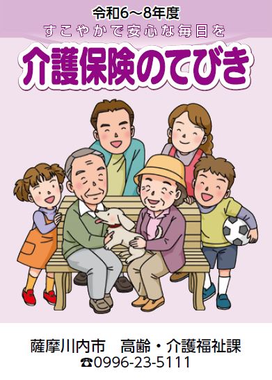 介護保険のてびきの表紙 詳細は以下