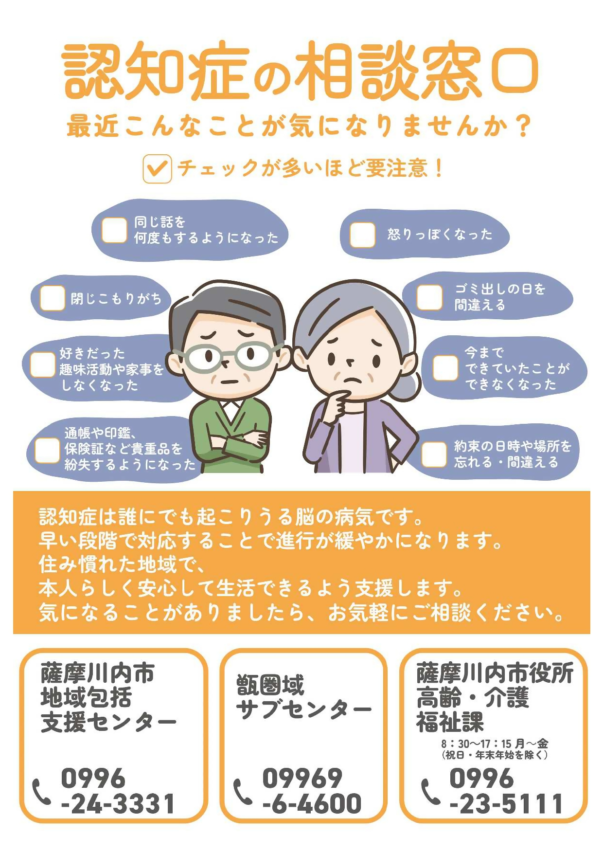 認知症相談窓口