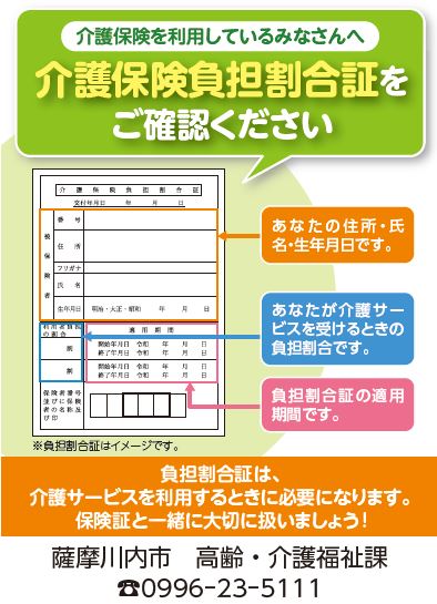 負担割合証のしおりの表紙 詳細は以下