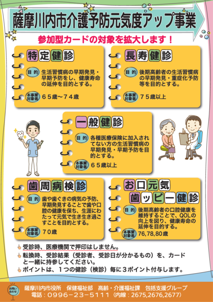 事業拡大に関するチラシ