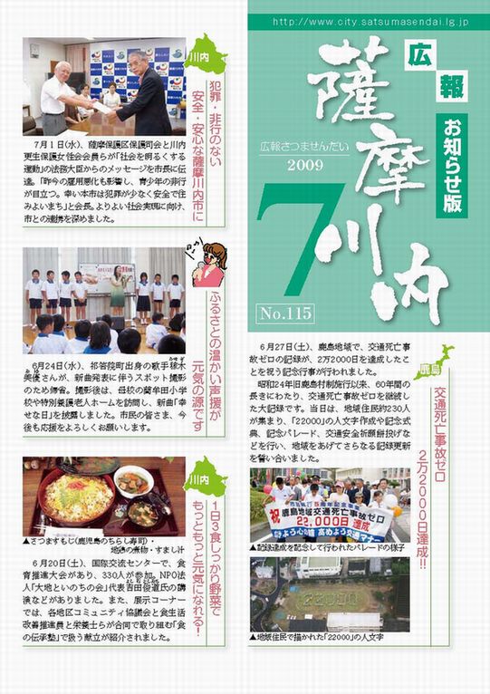 広報薩摩川内第115号 7月お知らせ版表紙