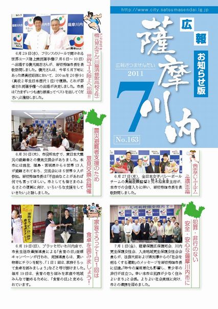 広報薩摩川内第163号7月お知らせ版表紙