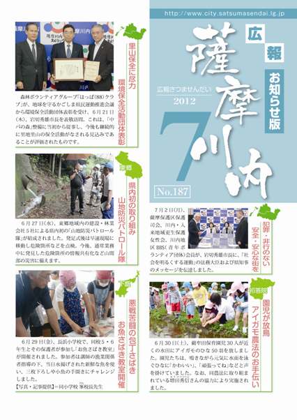 広報薩摩川内第187号7月お知らせ版表紙