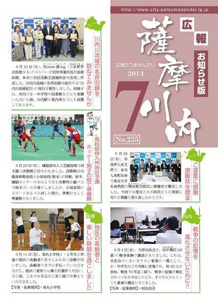 広報薩摩川内第235号7月お知らせ版表紙