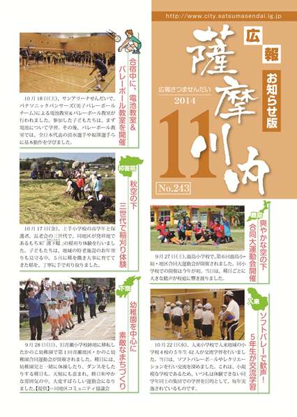 広報薩摩川内第243号11月お知らせ版表紙