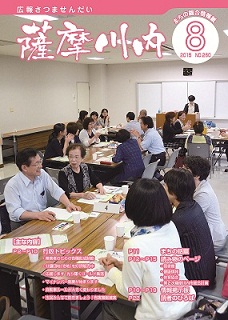 広報薩摩川内8月通常版第260号表紙