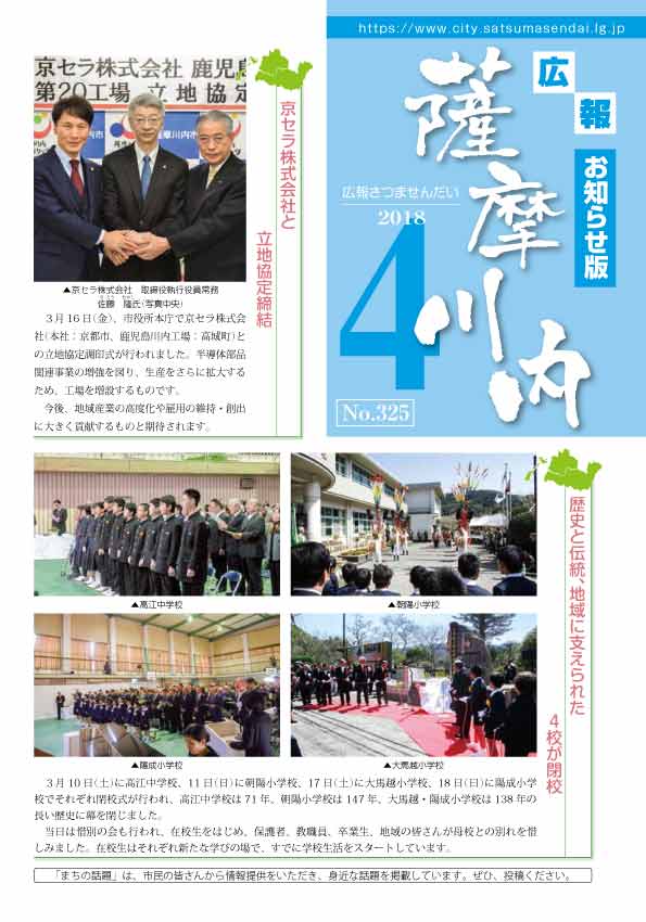 広報薩摩川内第325号4月お知らせ版表紙