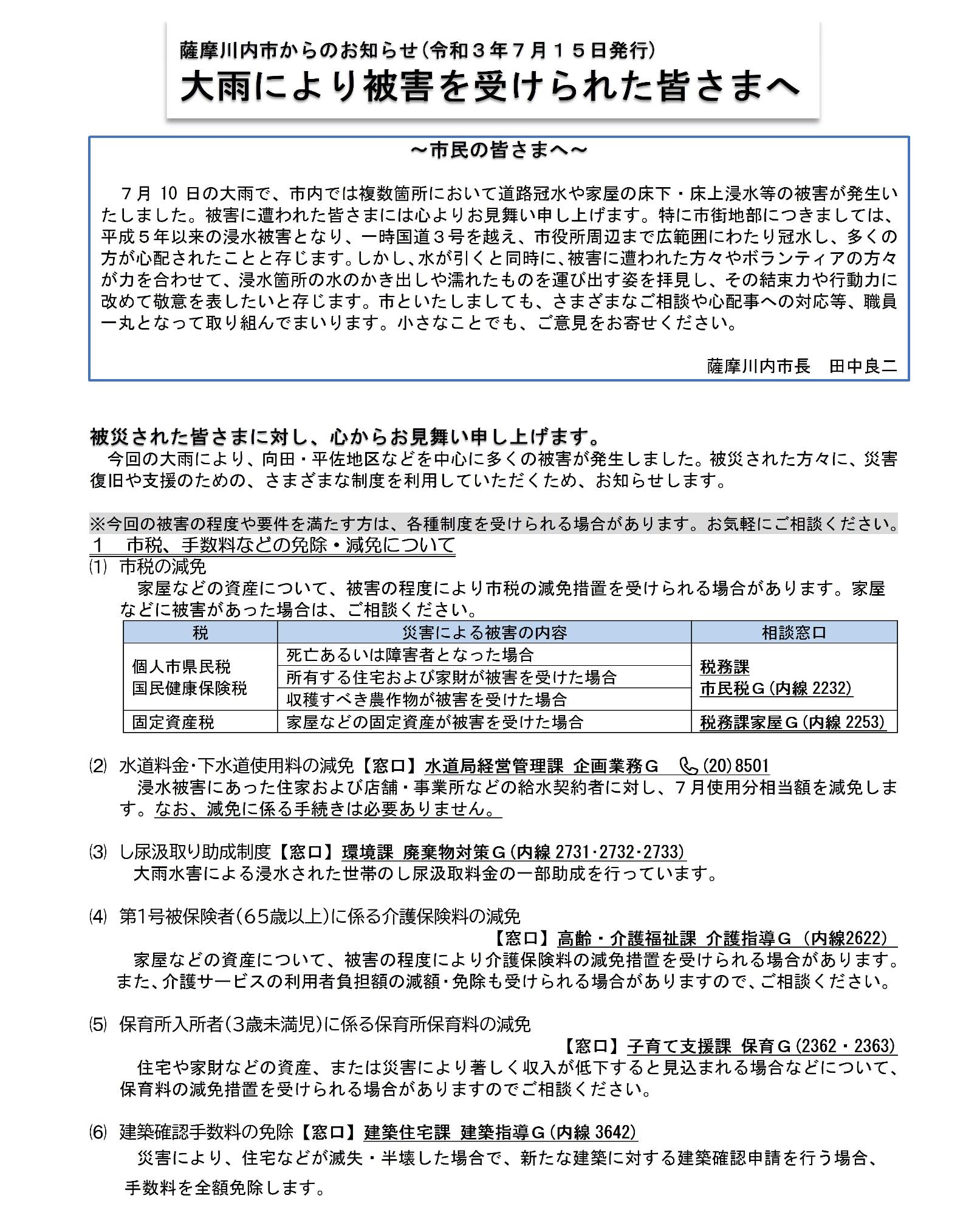 令和3年7月10日の大雨により被害を受けられた皆様へのお知らせ1ページ目