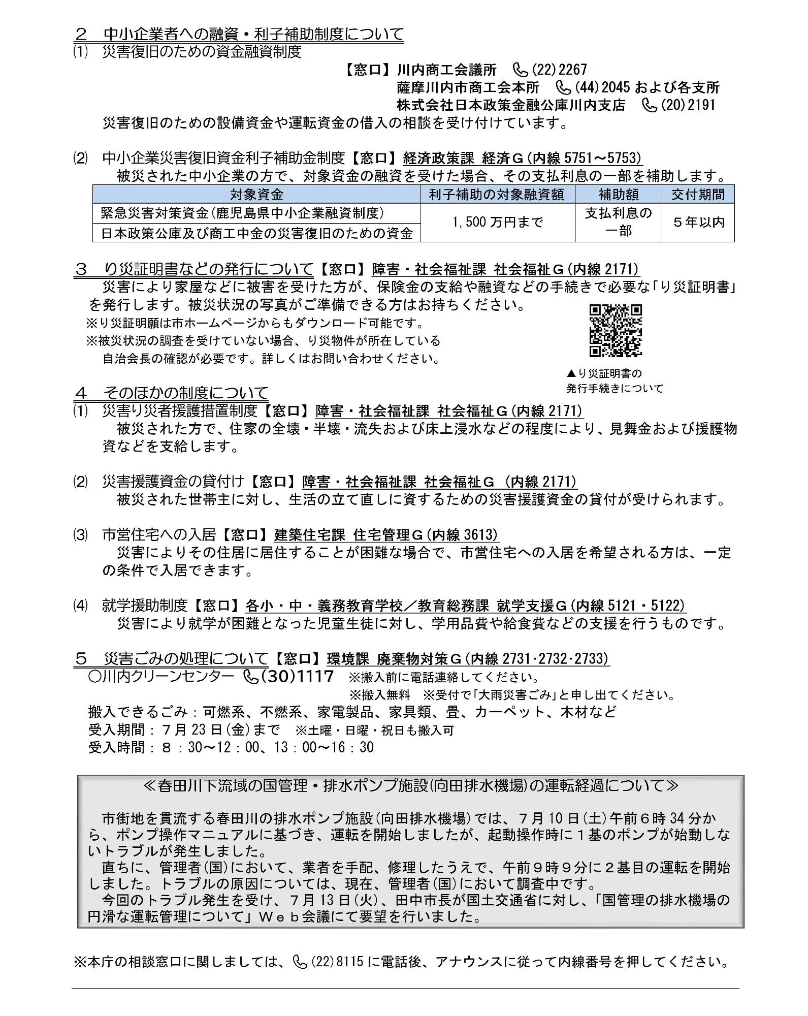 令和3年7月10日の大雨により被害を受けられた皆様へのお知らせ2ページ目