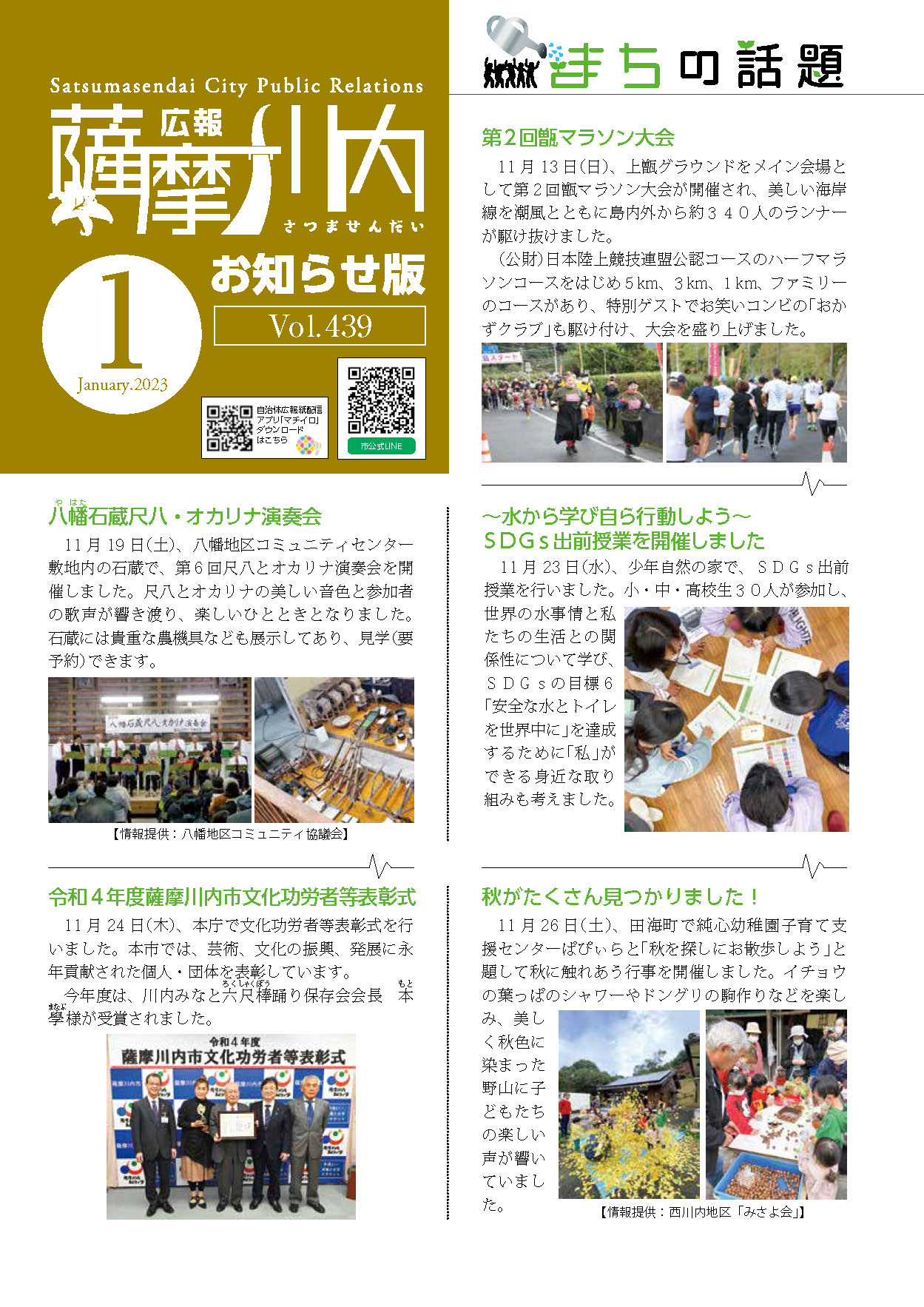 広報薩摩川内第439号1月お知らせ版表紙